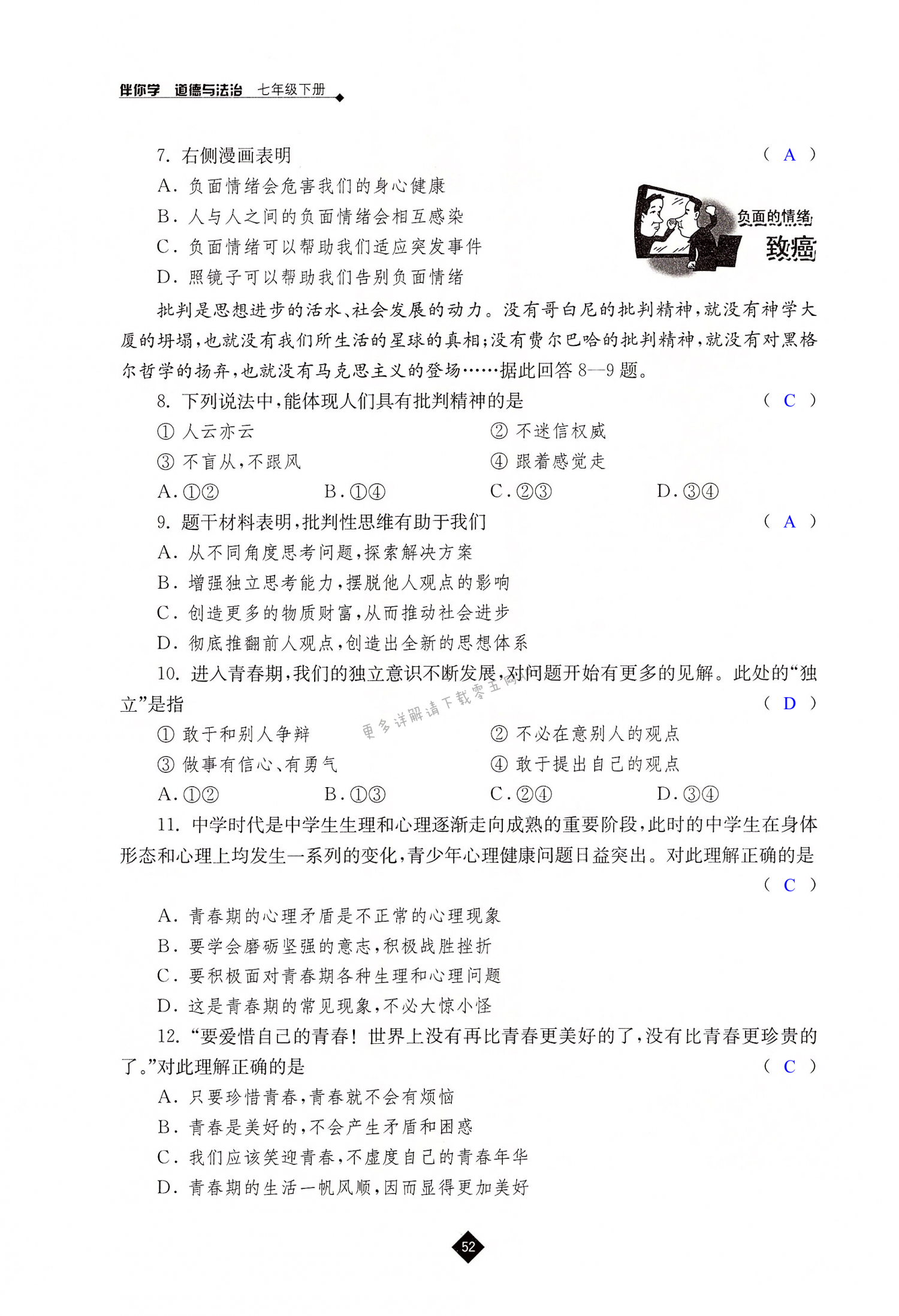 期中综合练习 - 第52页