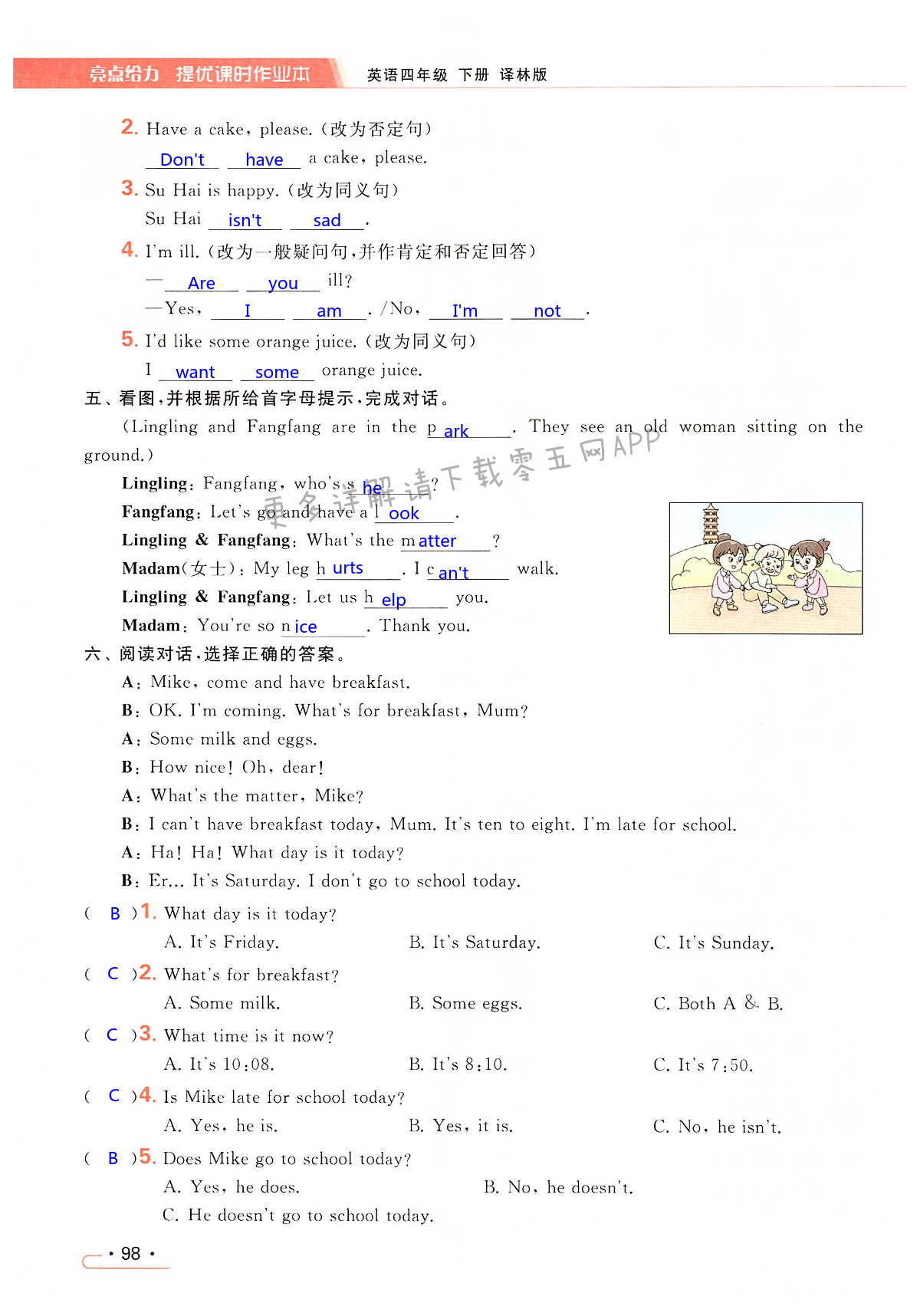 Unit 7 What's the matter? - 第98页