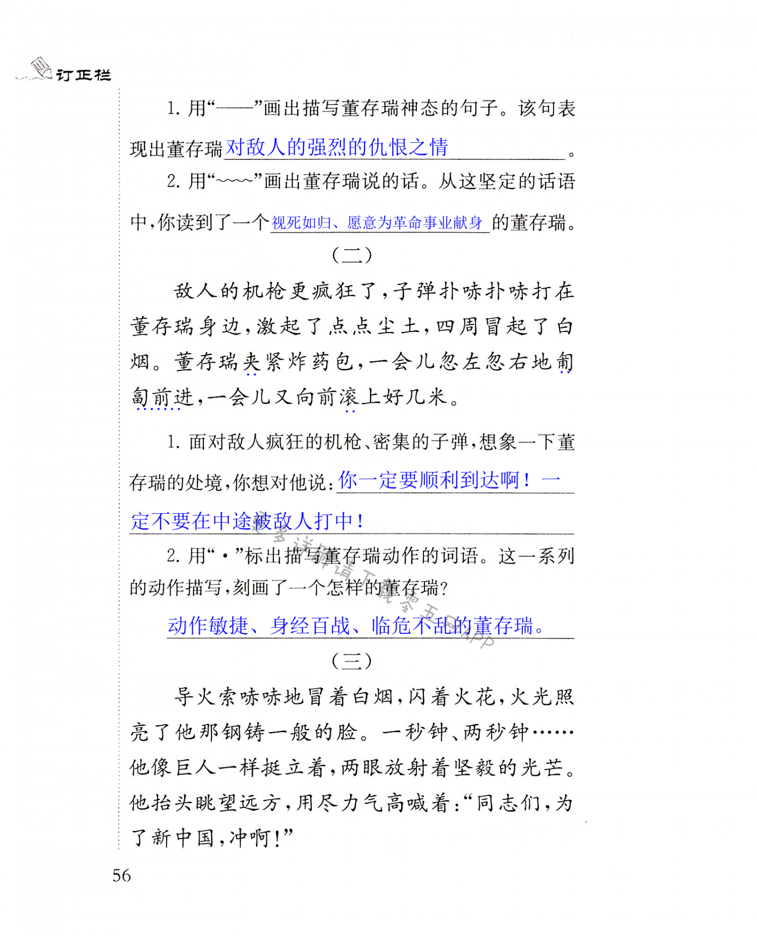 13　董存瑞舍身炸暗堡 - 第56页