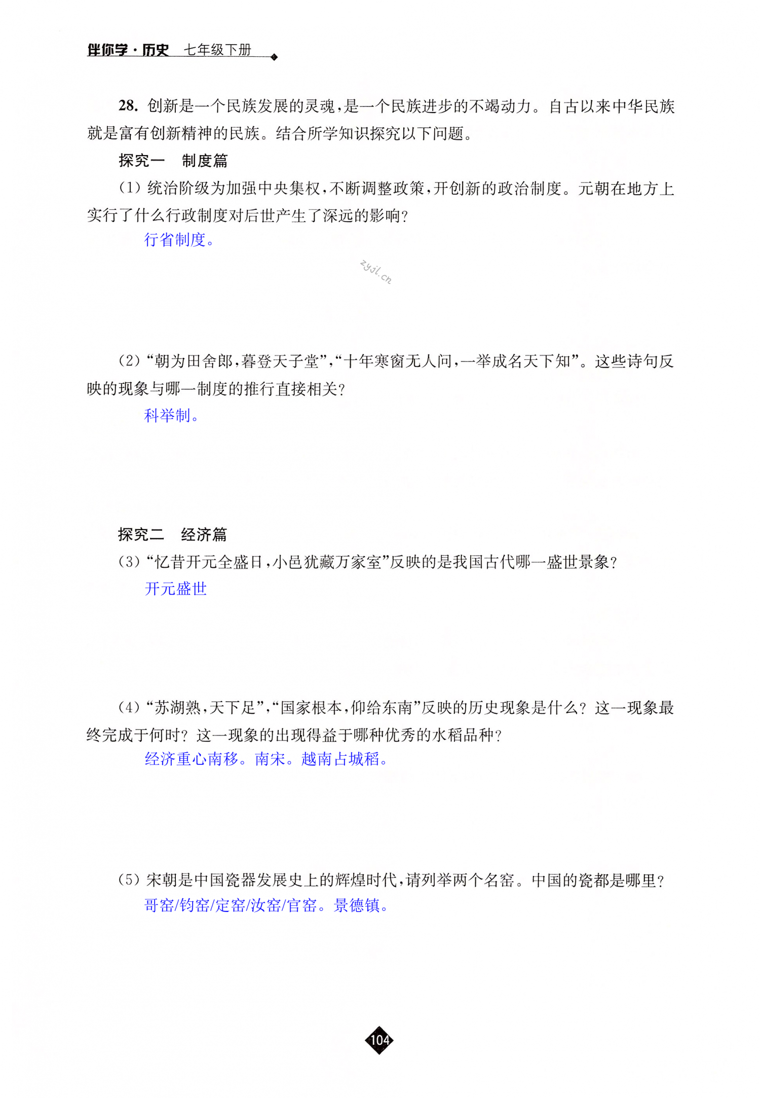 学期自测（一） - 第104页