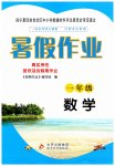 2023年暑假作业北京教育出版社一年级数学全一册通用版