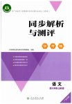 2026年同步解析与测评学考练八年级语文上册人教版广东专版