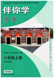 伴你学八年级历史人教版