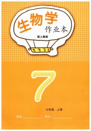 生物作业本七年级人教版江西教育出版社