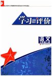 2023年学习与评价江苏教育出版社七年级语文上册