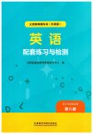 2026年配套练习与检测六年级英语下册外研版