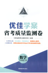 2025年優(yōu)佳學(xué)案省考質(zhì)量監(jiān)測卷九年級數(shù)學(xué)全一冊人教版