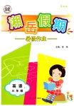 2026年湘岳假期暑假作业三年级英语湘少版