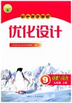 2026年同步测控优化设计九年级道德与法治上册人教版