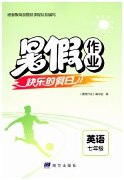 暑假作业快乐的假日七年级英语
