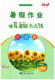 快乐暑假天天练六年级英语北师大版