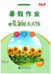 2026年快乐暑假天天练六年级英语北师大版