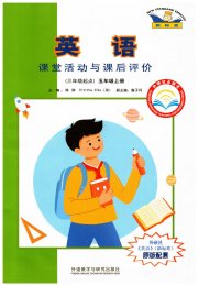英语课堂活动与课后评价五年级外研版三起