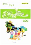 2026年快乐暑假南方出版社七年级综合全一册通用版