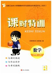 课时特训五年级数学人教版