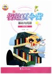 2026年智趣夏令营基础与阅读四年级