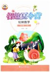2026年智趣夏令营七年级数学冀教版