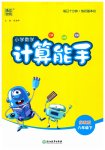 2023年通城学典计算能手六年级数学下册苏教版
