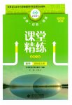 2026年课堂精练四年级数学上册北师大版黑龙江专版
