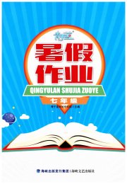 青于蓝暑假作业七年级