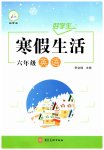 2026年好學(xué)生寒假生活六年級英語人教版