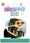 2026年智趣夏令营基础与阅读八年级