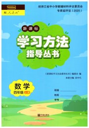 新课标学习方法指导丛书四年级数学人教版