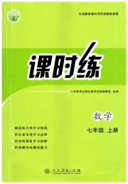 同步学历案课时练七年级数学人教版