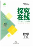 2023年探究在线高效课堂七年级数学下册北师大版