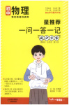 2026年星推荐一问一答一记提分方案初中物理