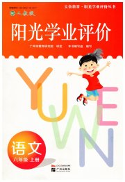 阳光学业评价六年级语文人教版