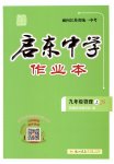 2023年启东中学作业本九年级物理上册苏科版苏北专版