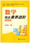 2026年同步素养进阶四年级数学上册北师大版
