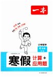 2026年一本寒假计算+应用题四年级数学青岛版