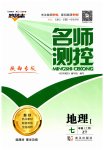 2023年名师测控七年级地理上册中图版陕西专版