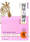 2025年木頭馬閱讀力測評六年級英語上冊人教版浙江專版