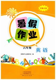 暑假作业河南人民出版社六年级英语北师大版