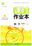 2023年通城学典课时作业本六年级数学下册苏教版江苏专版