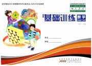 新编基础训练五年级数学人教版