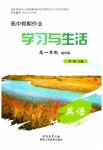 2026年高中假期作業(yè)學(xué)習(xí)與生活高一英語