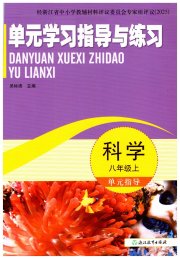 单元学习指导与练习八年级科学浙教版