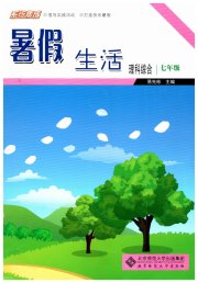 系统集成暑假生活北京师范大学出版社七年级理综通用版