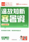 2026年全品温故知新寒假阳光出版社七年级数学人教版