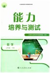 2023年能力培养与测试七年级数学下册人教版