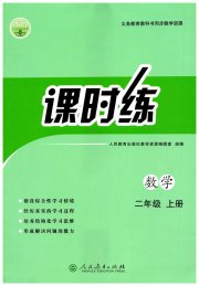 同步导学案课时练二年级数学人教版