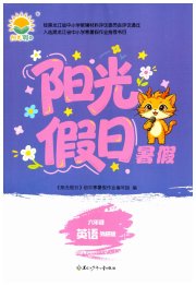 阳光假日暑假六年级英语外研版
