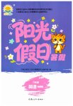 2026年阳光假日暑假六年级英语全一册外研版