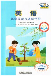 课堂活动与课后评价四年级英语外研版1年级起