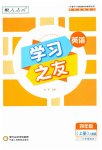 2026年学习之友四年级英语上册人教版