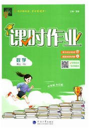 经纶学典课时作业四年级数学江苏版
